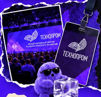 Технопром — международный форум технологического развития